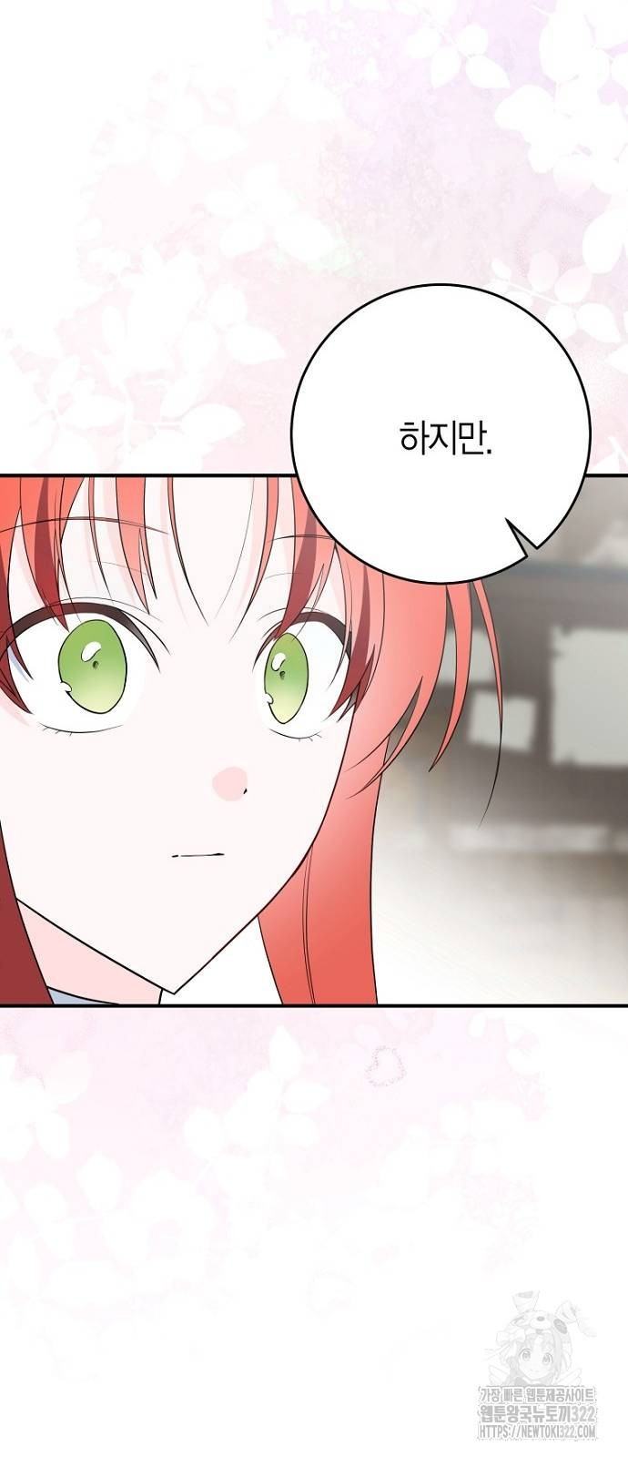 정신을 차렸을 땐 흑막 주군이 감긴 후였다 28화 16
