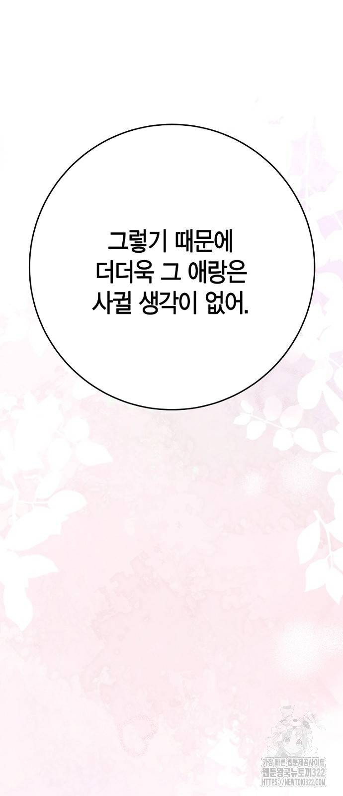 정신을 차렸을 땐 흑막 주군이 감긴 후였다 28화 17