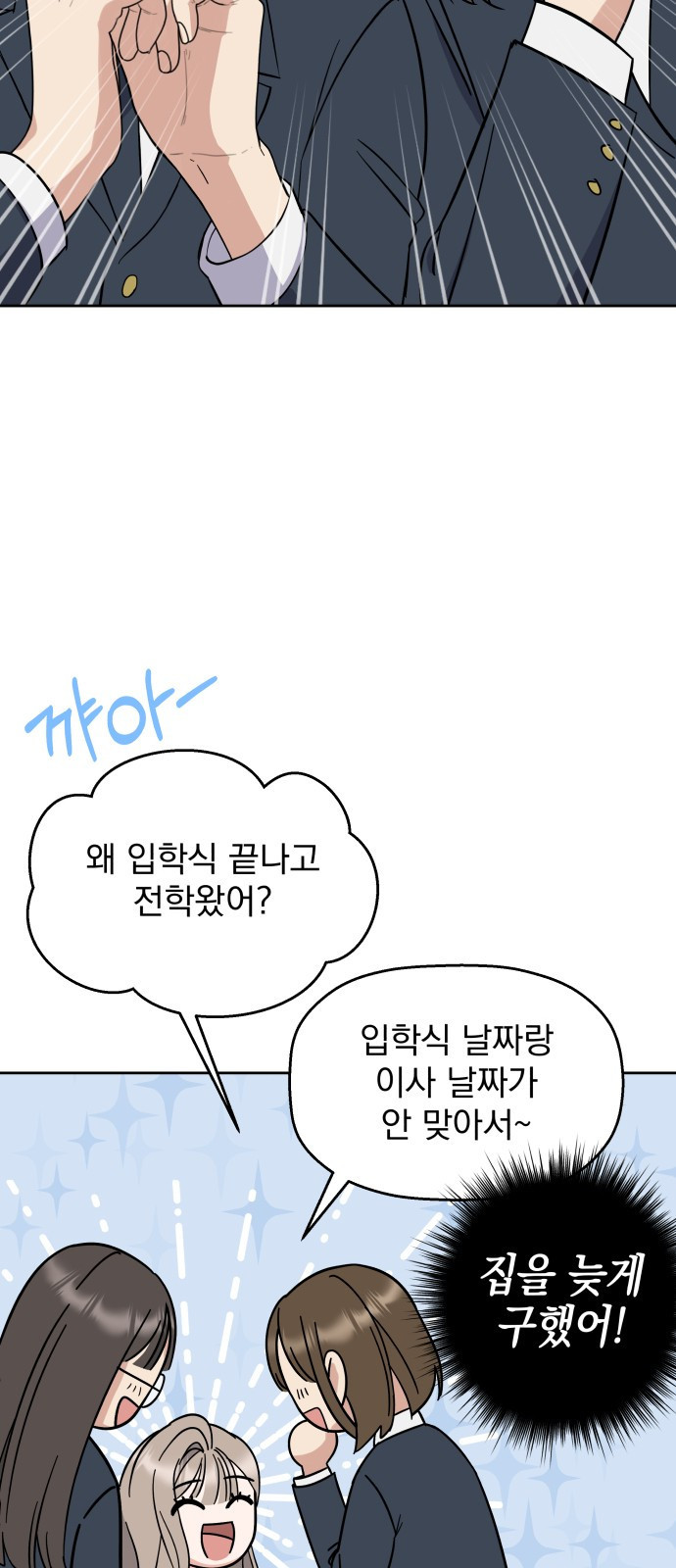 빛나는 나나나나 4화. 친구를 사귀었..나..? 2