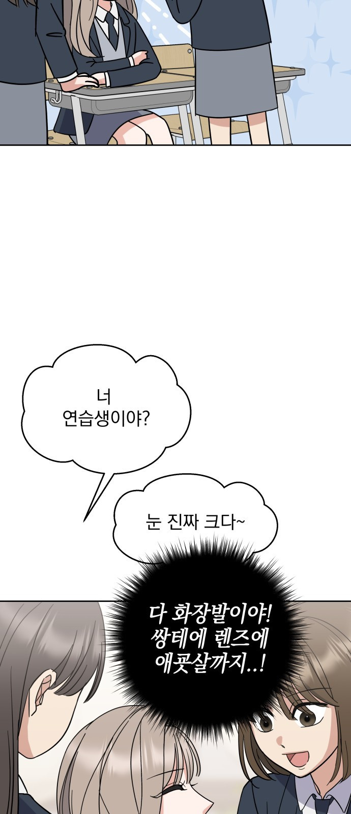 빛나는 나나나나 4화. 친구를 사귀었..나..? 3