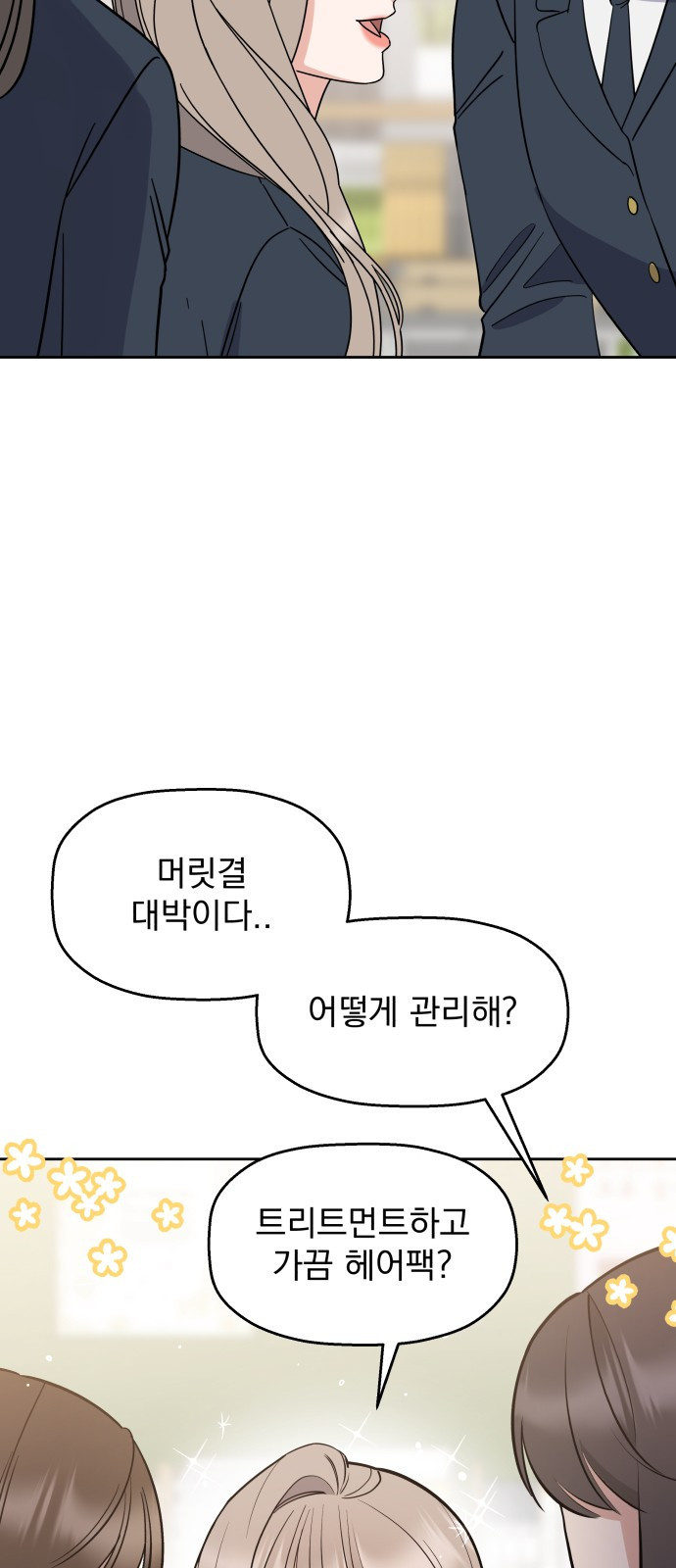 빛나는 나나나나 4화. 친구를 사귀었..나..? 4