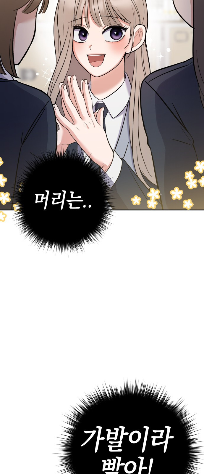 빛나는 나나나나 4화. 친구를 사귀었..나..? 5