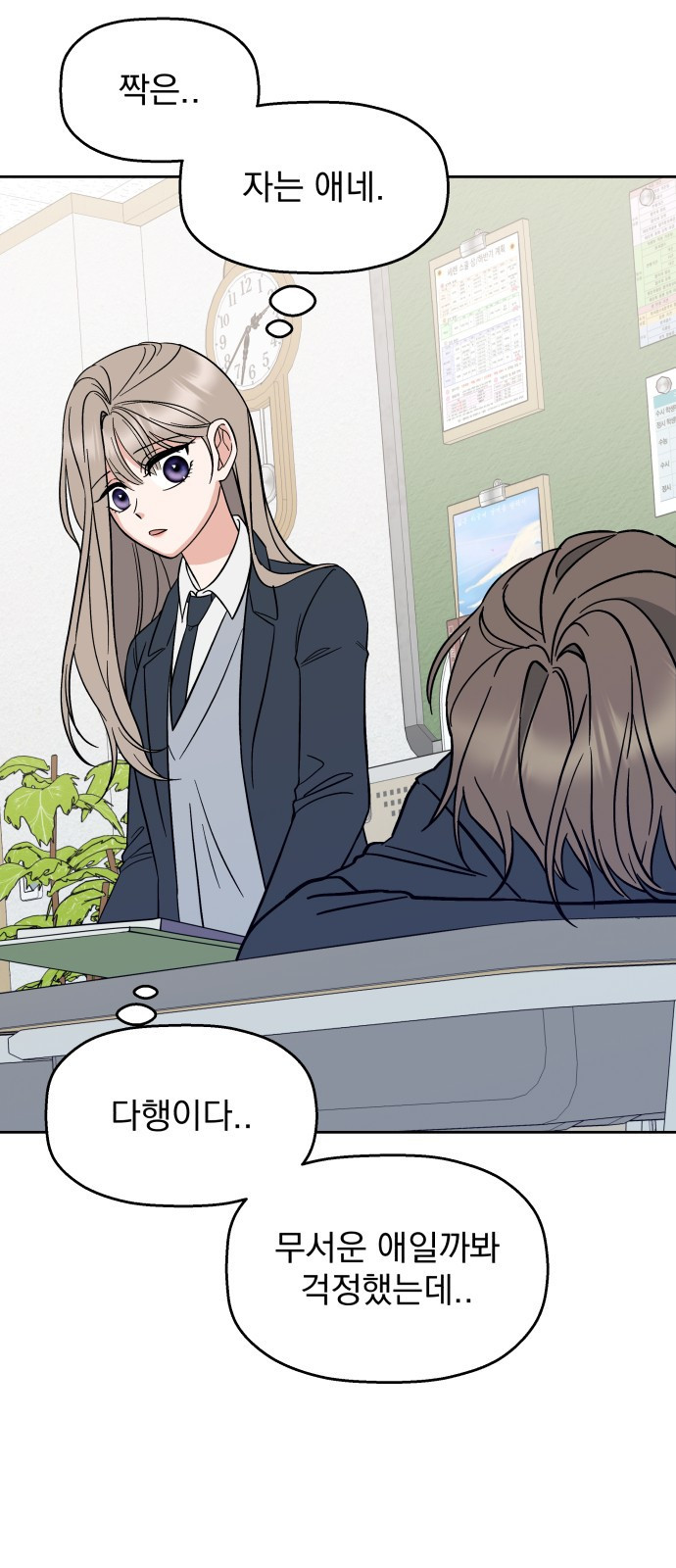 빛나는 나나나나 4화. 친구를 사귀었..나..? 8