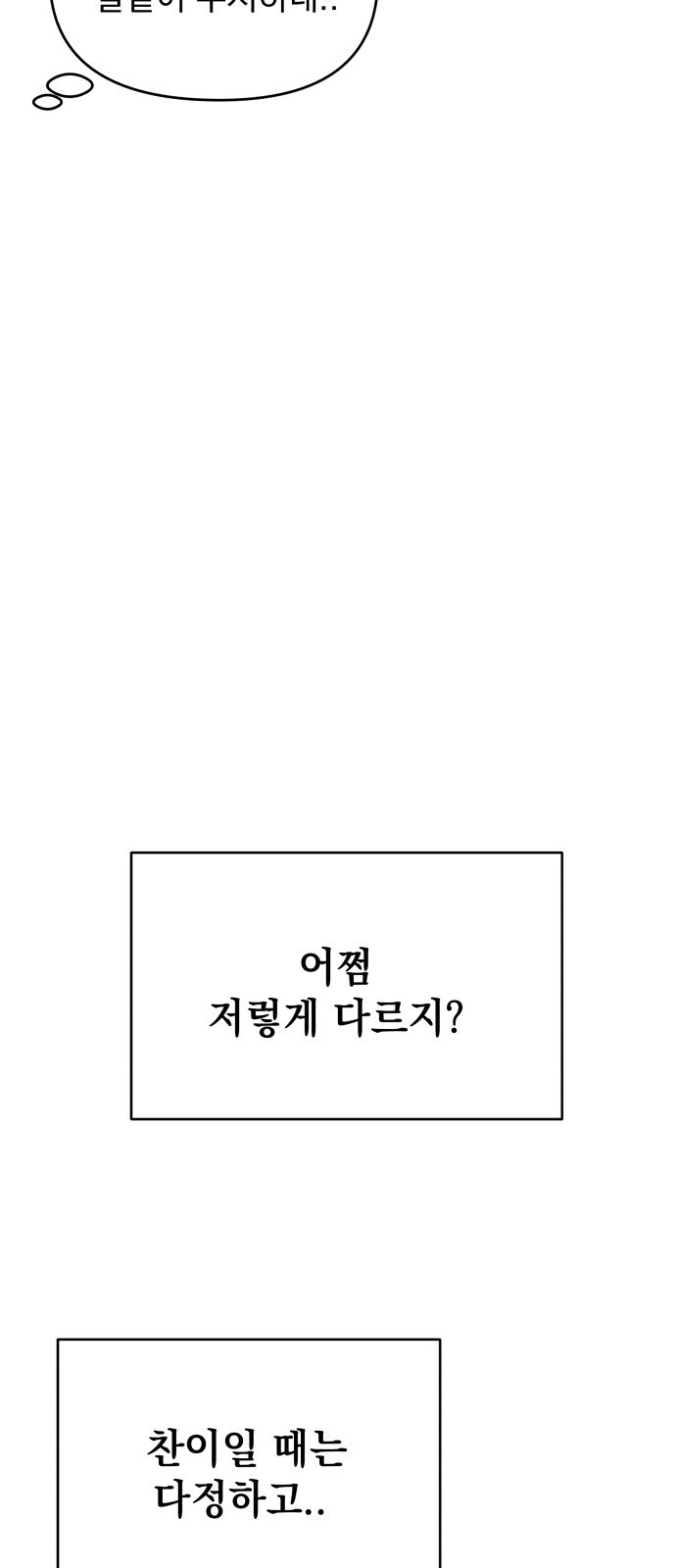 빛나는 나나나나 4화. 친구를 사귀었..나..? 21