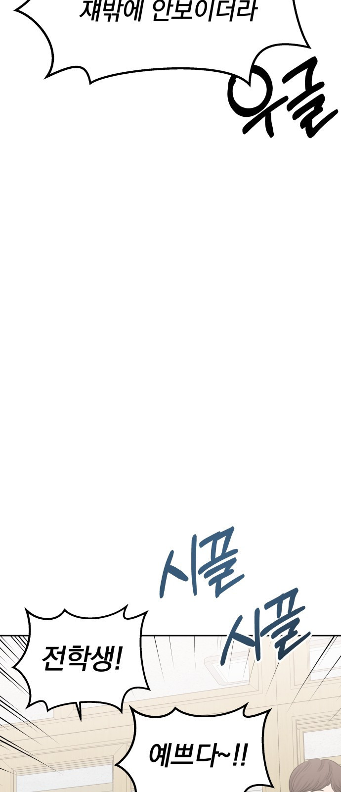 빛나는 나나나나 4화. 친구를 사귀었..나..? 29