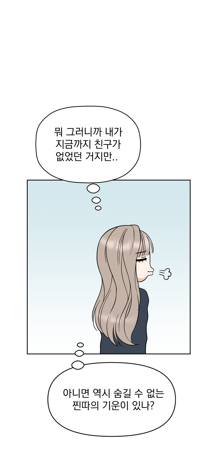 빛나는 나나나나 4화. 친구를 사귀었..나..? 41