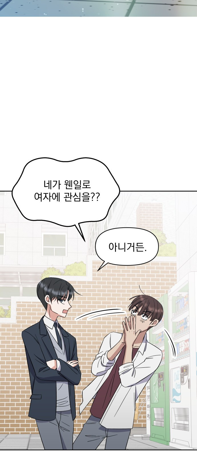 빛나는 나나나나 4화. 친구를 사귀었..나..? 48