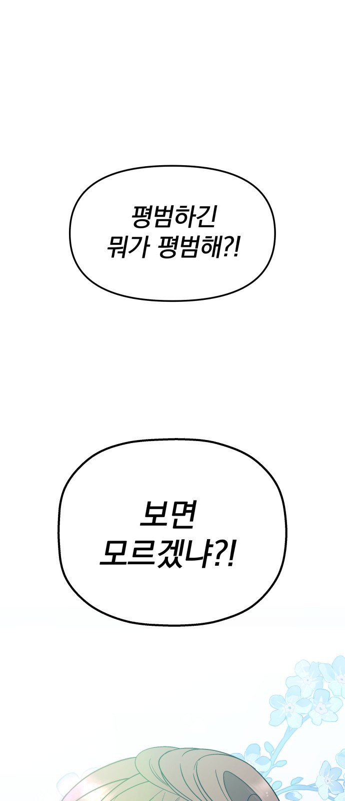 빛나는 나나나나 4화. 친구를 사귀었..나..? 50