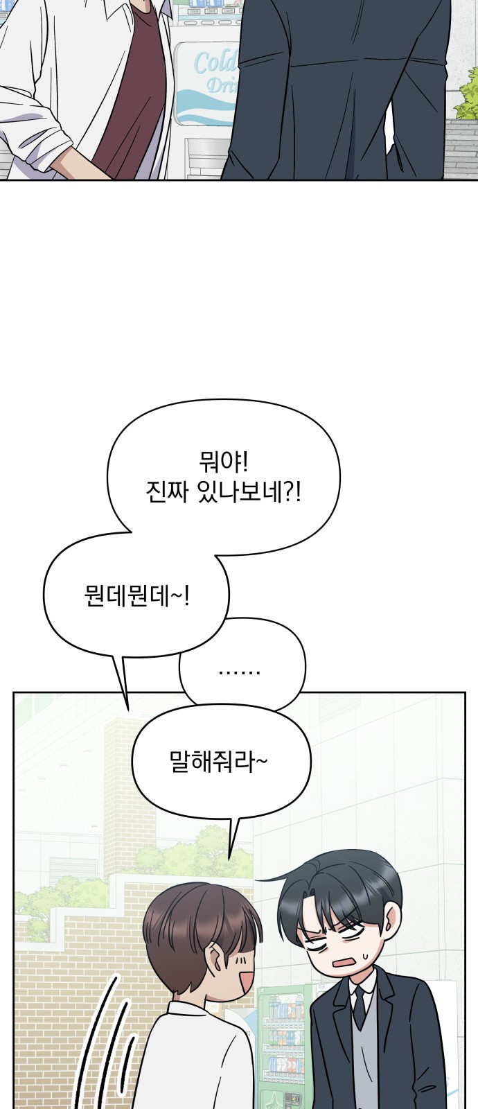 빛나는 나나나나 4화. 친구를 사귀었..나..? 54