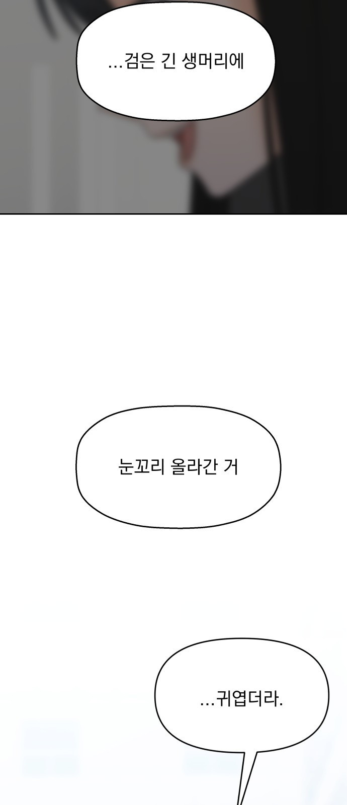 빛나는 나나나나 4화. 친구를 사귀었..나..? 57