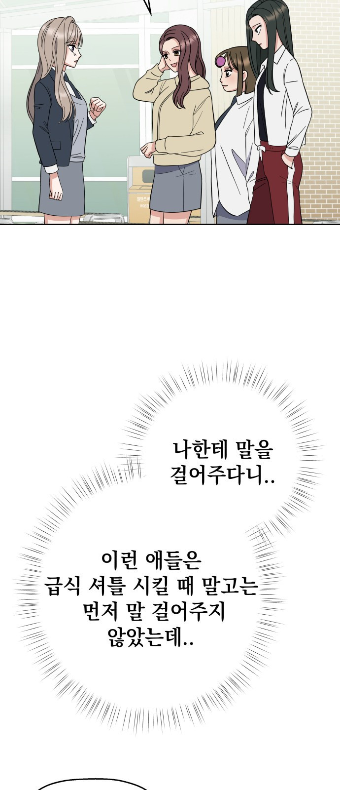 빛나는 나나나나 4화. 친구를 사귀었..나..? 66