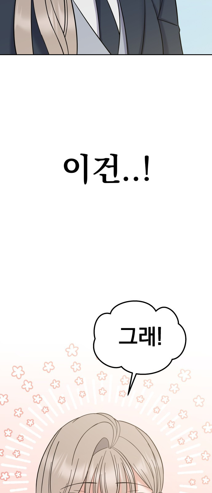 빛나는 나나나나 4화. 친구를 사귀었..나..? 70