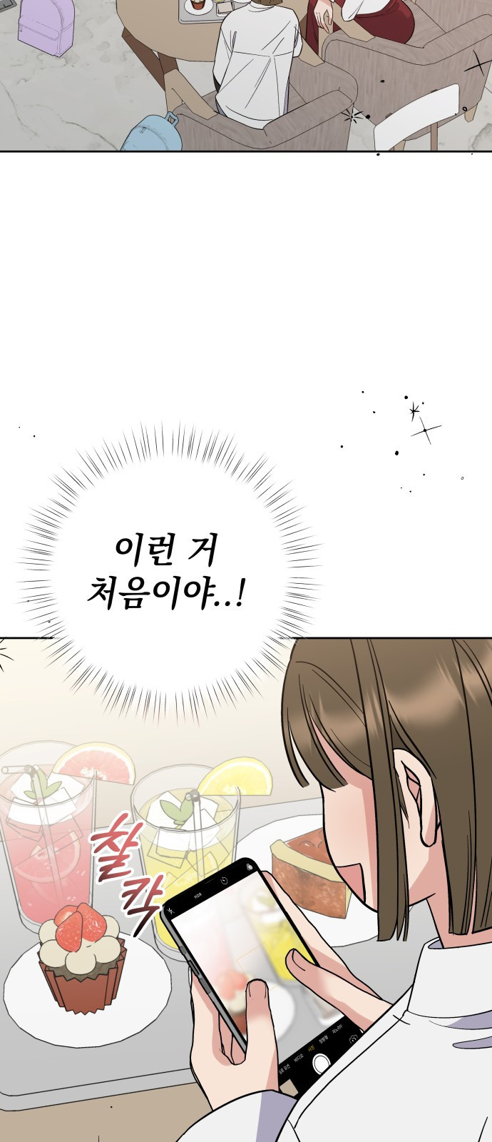빛나는 나나나나 4화. 친구를 사귀었..나..? 74