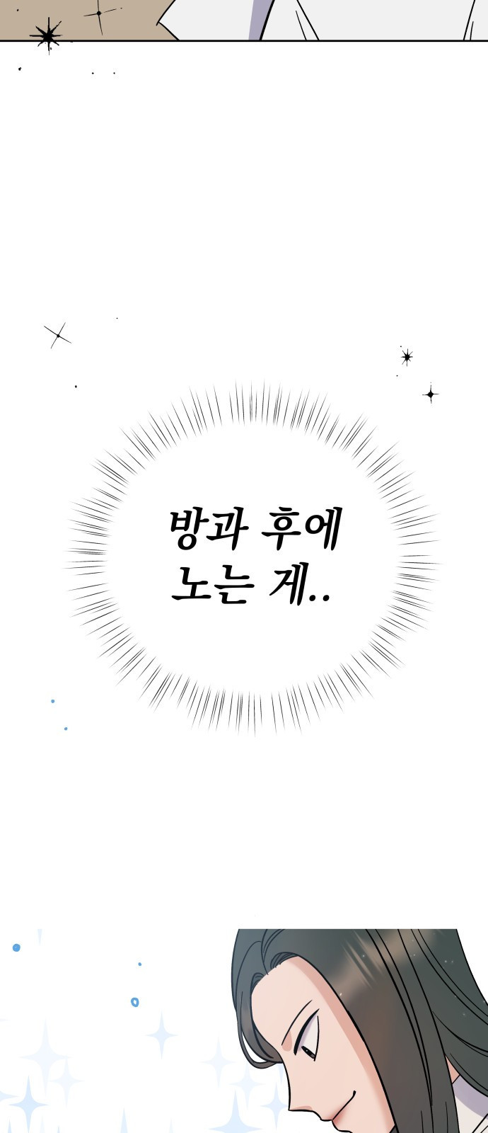 빛나는 나나나나 4화. 친구를 사귀었..나..? 75