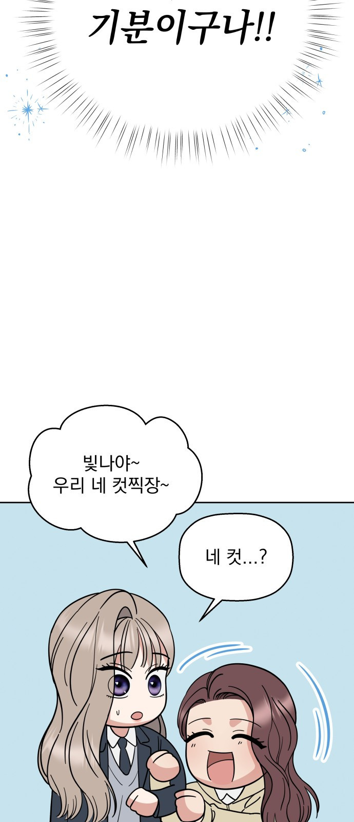 빛나는 나나나나 4화. 친구를 사귀었..나..? 77