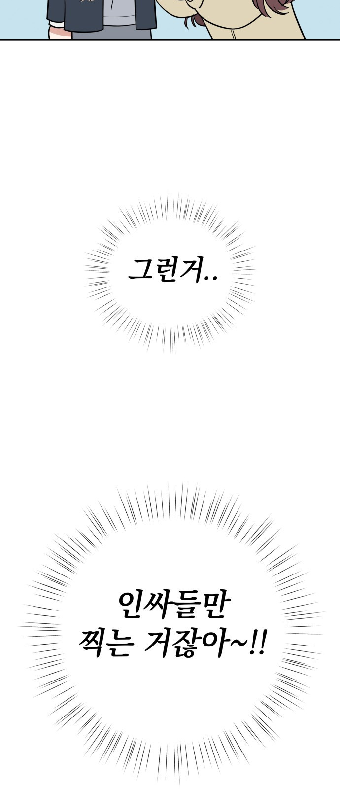 빛나는 나나나나 4화. 친구를 사귀었..나..? 78