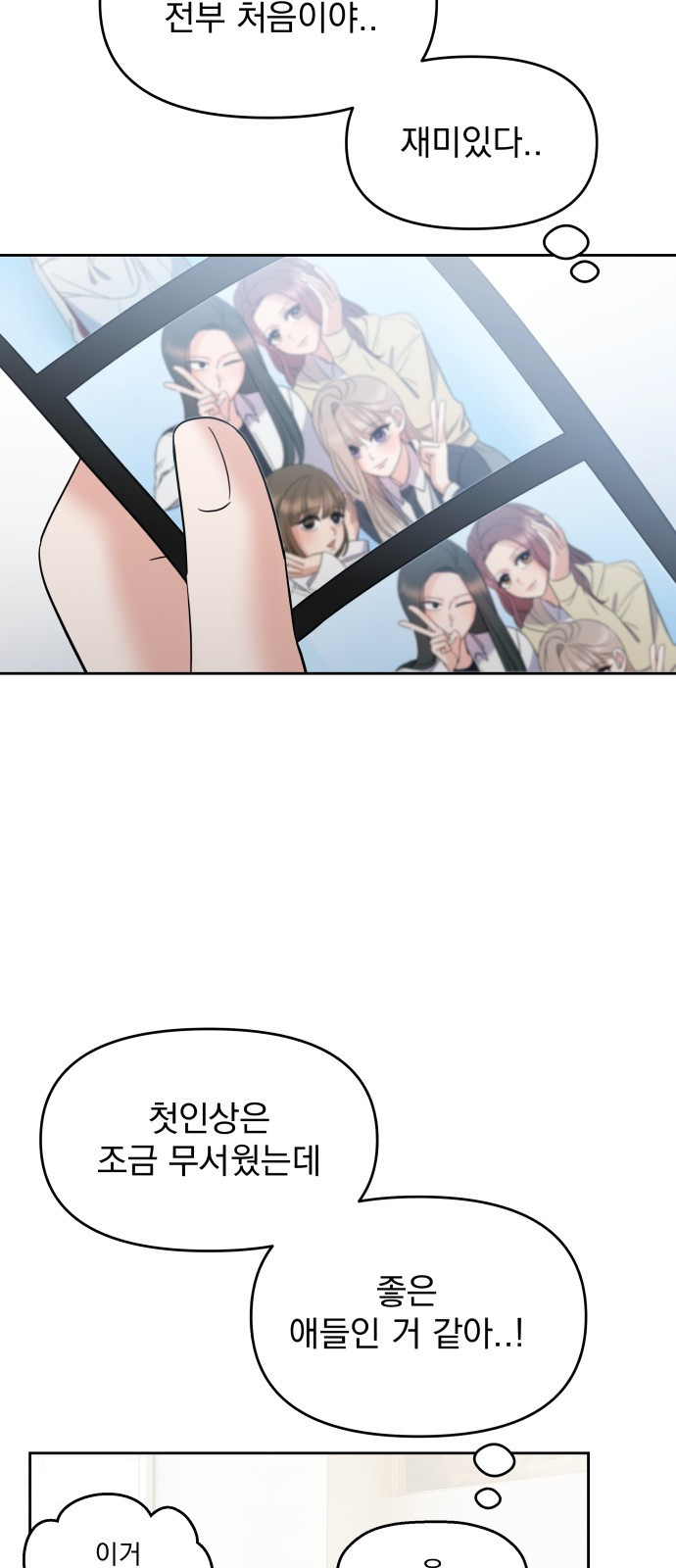 빛나는 나나나나 4화. 친구를 사귀었..나..? 81