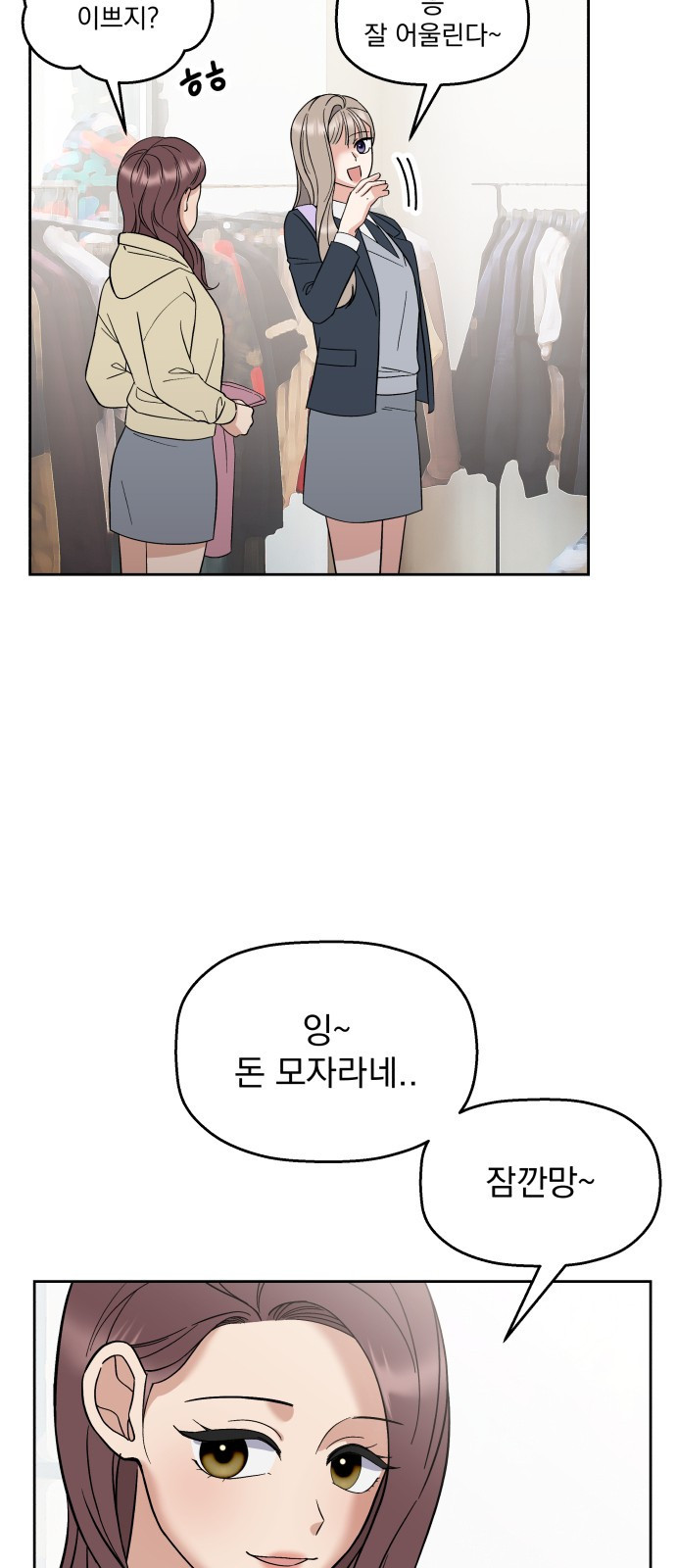 빛나는 나나나나 4화. 친구를 사귀었..나..? 82