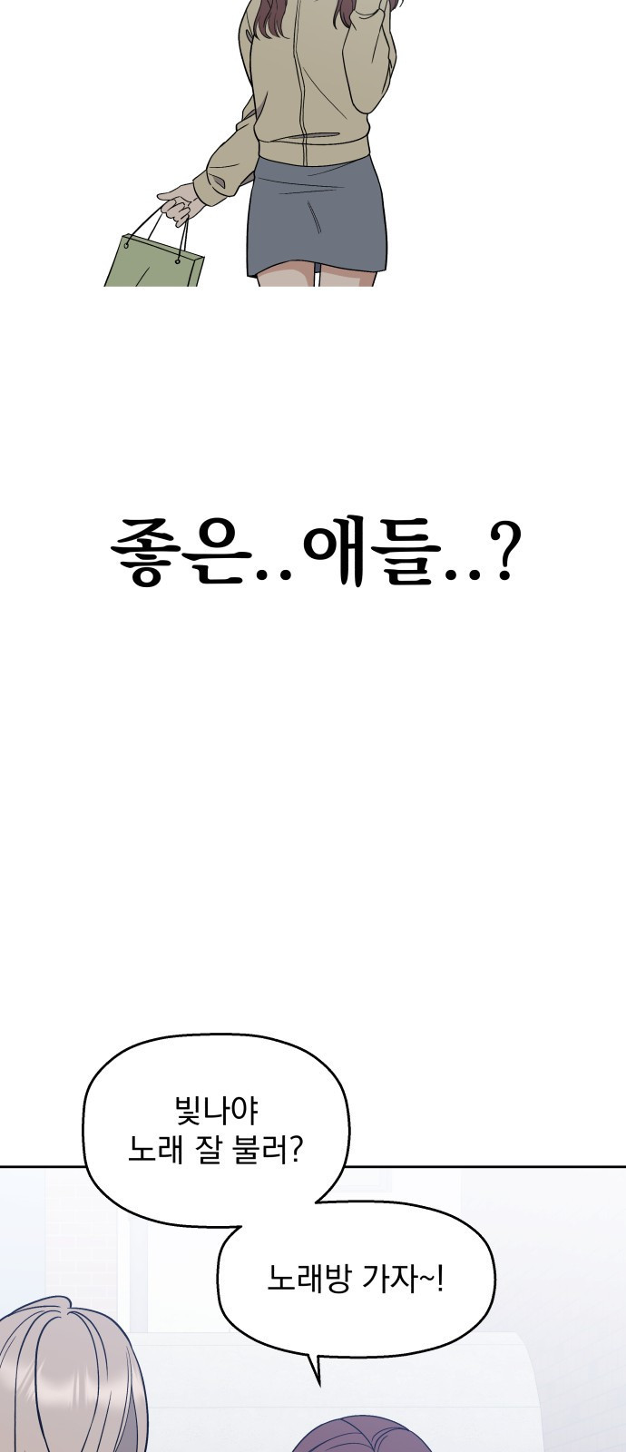 빛나는 나나나나 4화. 친구를 사귀었..나..? 87
