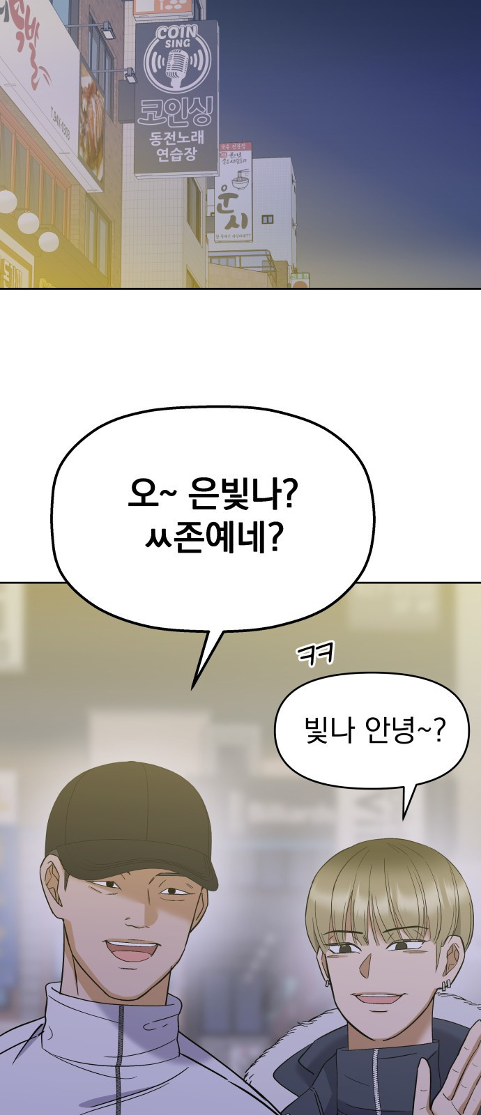 빛나는 나나나나 4화. 친구를 사귀었..나..? 90