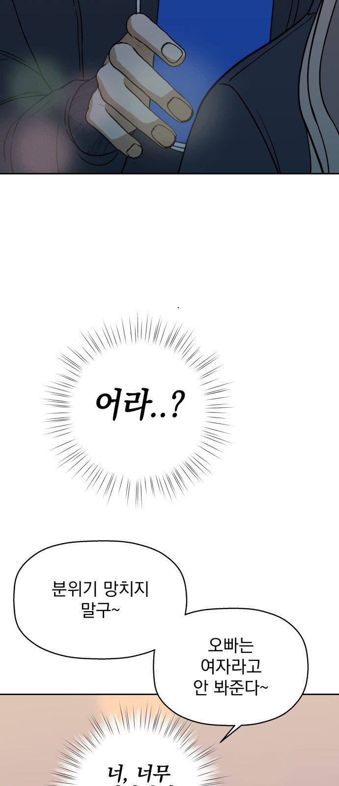 빛나는 나나나나 4화. 친구를 사귀었..나..? 95