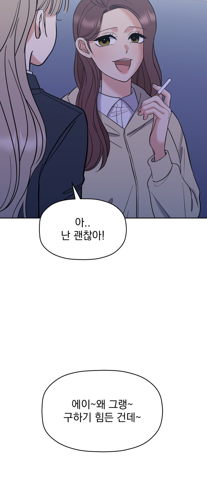 빛나는 나나나나 4화. 친구를 사귀었..나..? 110