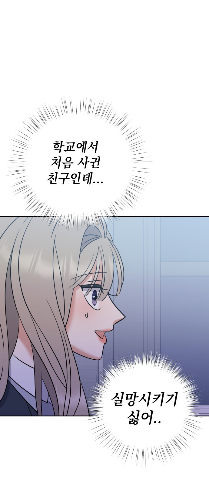 빛나는 나나나나 4화. 친구를 사귀었..나..? 112