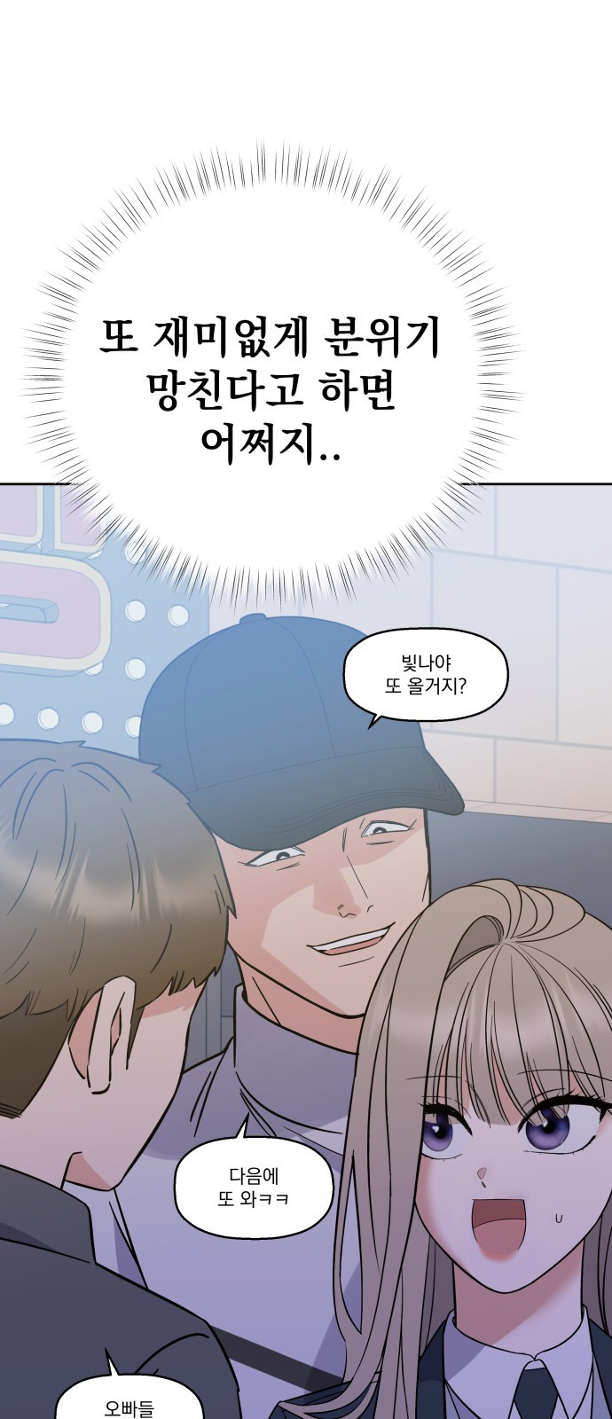 빛나는 나나나나 4화. 친구를 사귀었..나..? 116