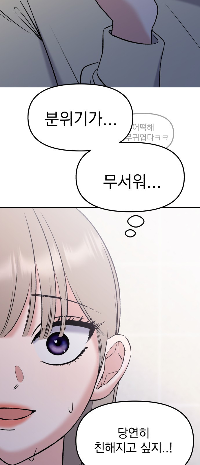 빛나는 나나나나 10화. 다정엔 용기가 필요하다 3