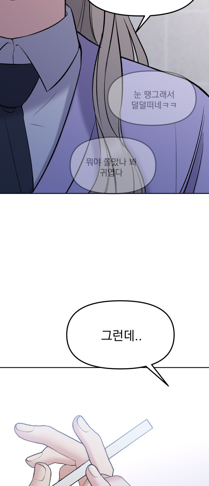 빛나는 나나나나 10화. 다정엔 용기가 필요하다 4