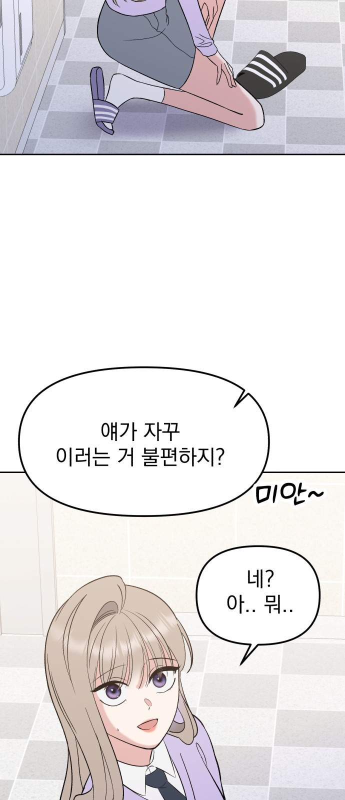 빛나는 나나나나 10화. 다정엔 용기가 필요하다 14