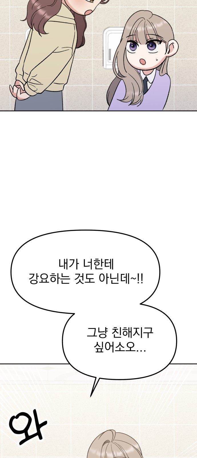 빛나는 나나나나 10화. 다정엔 용기가 필요하다 16