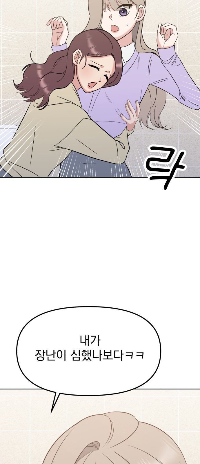 빛나는 나나나나 10화. 다정엔 용기가 필요하다 17