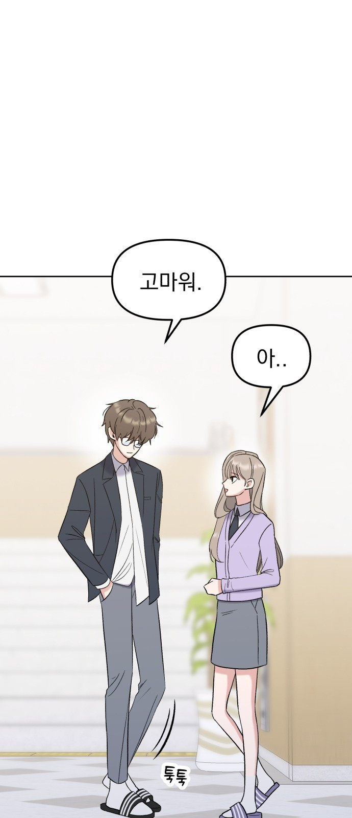 빛나는 나나나나 10화. 다정엔 용기가 필요하다 26