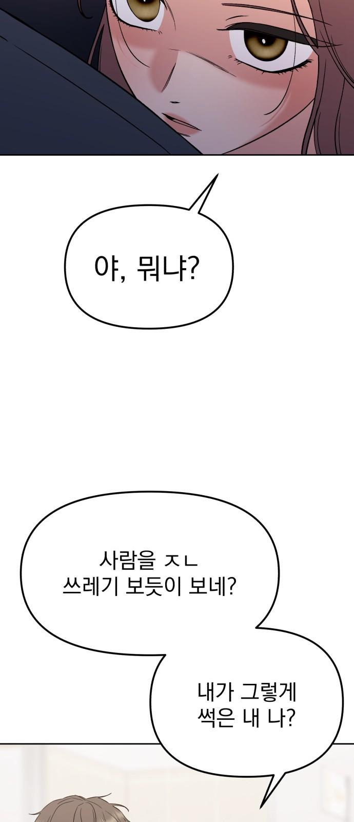 빛나는 나나나나 10화. 다정엔 용기가 필요하다 35