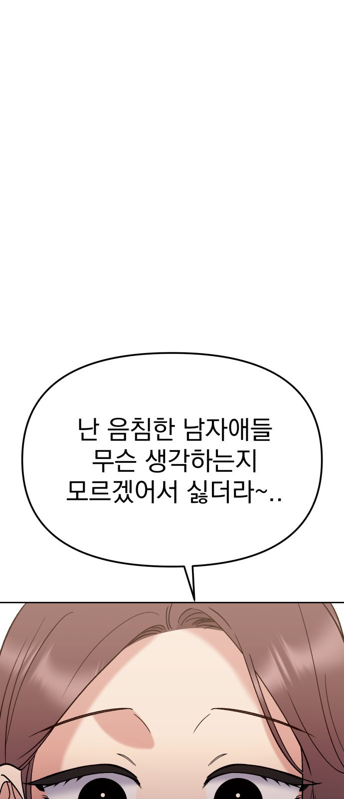 빛나는 나나나나 10화. 다정엔 용기가 필요하다 49