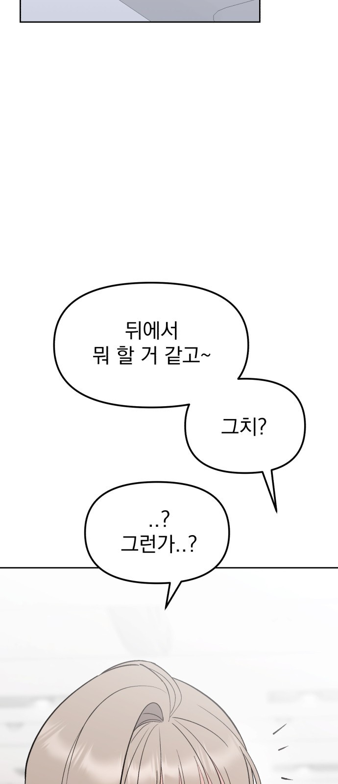 빛나는 나나나나 10화. 다정엔 용기가 필요하다 51