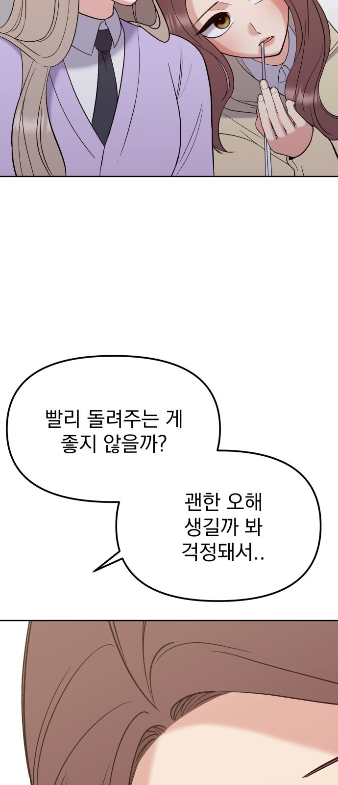 빛나는 나나나나 10화. 다정엔 용기가 필요하다 57