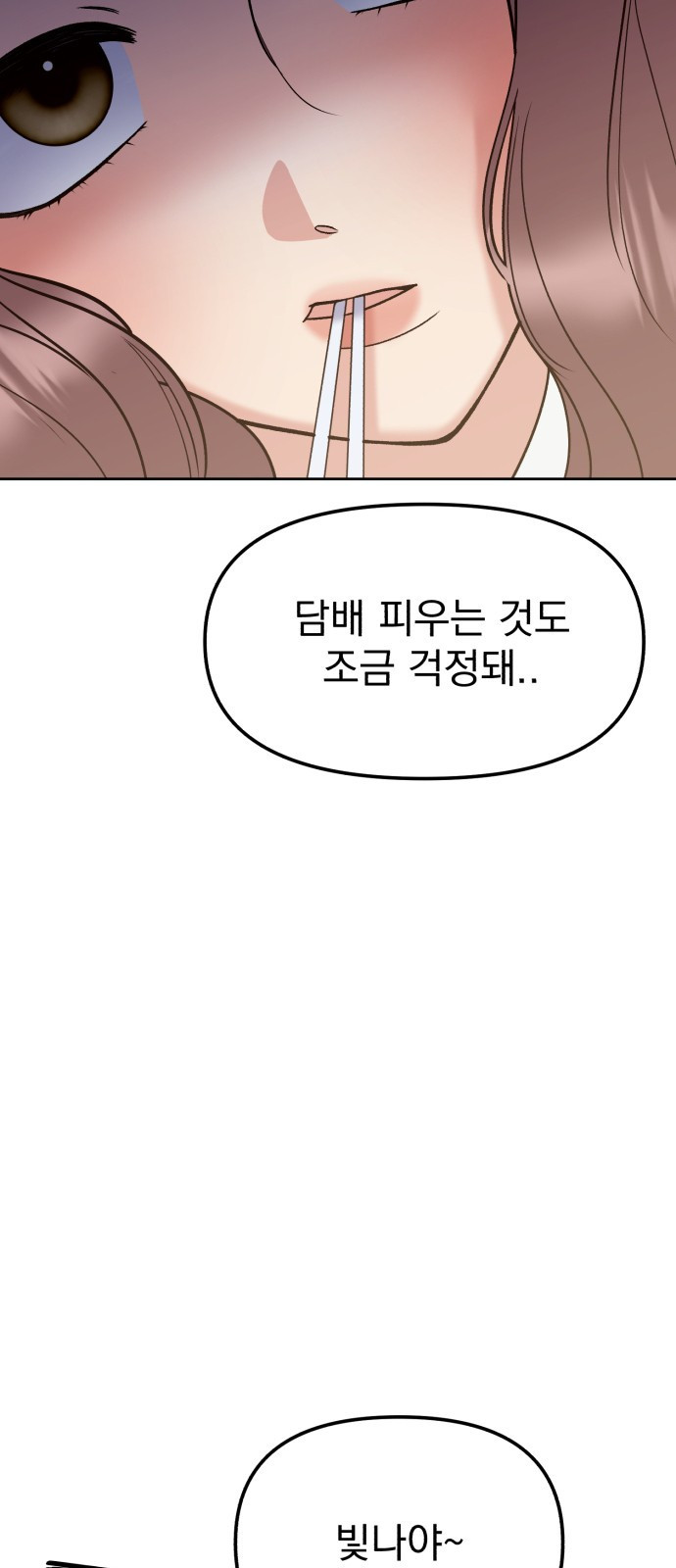 빛나는 나나나나 10화. 다정엔 용기가 필요하다 59