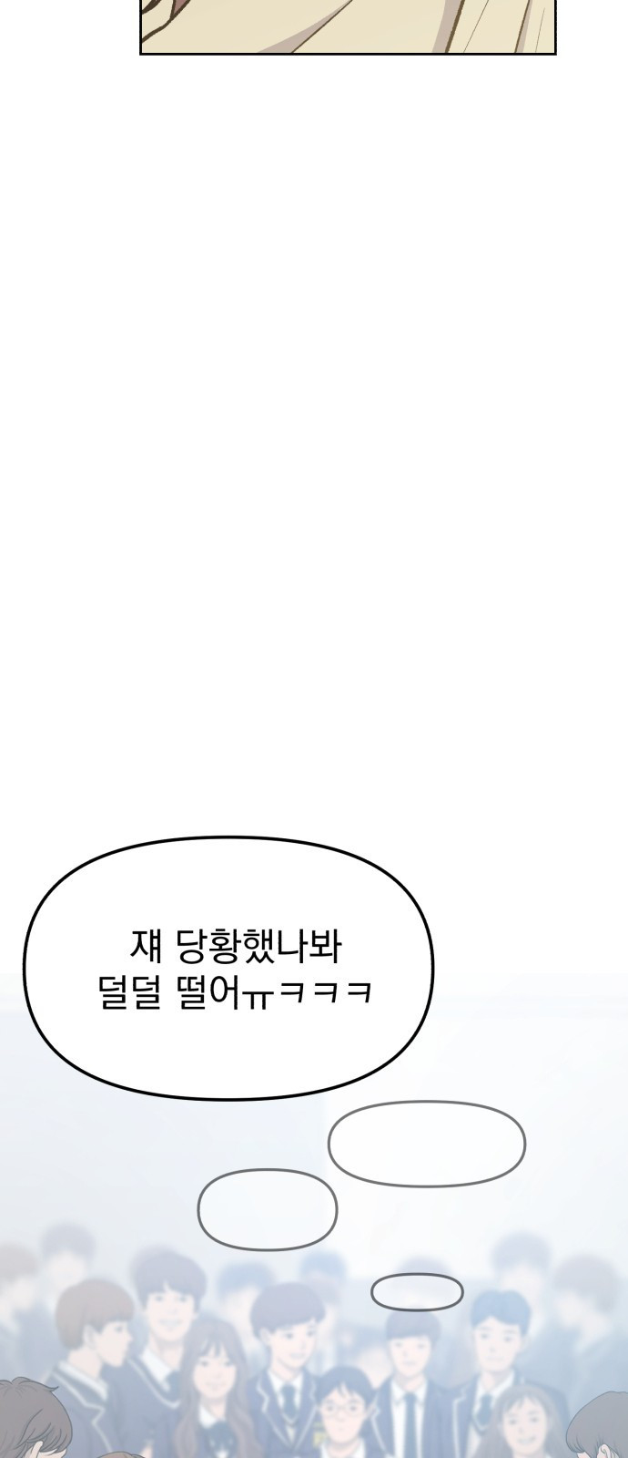 빛나는 나나나나 10화. 다정엔 용기가 필요하다 88