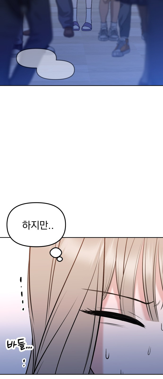 빛나는 나나나나 10화. 다정엔 용기가 필요하다 92