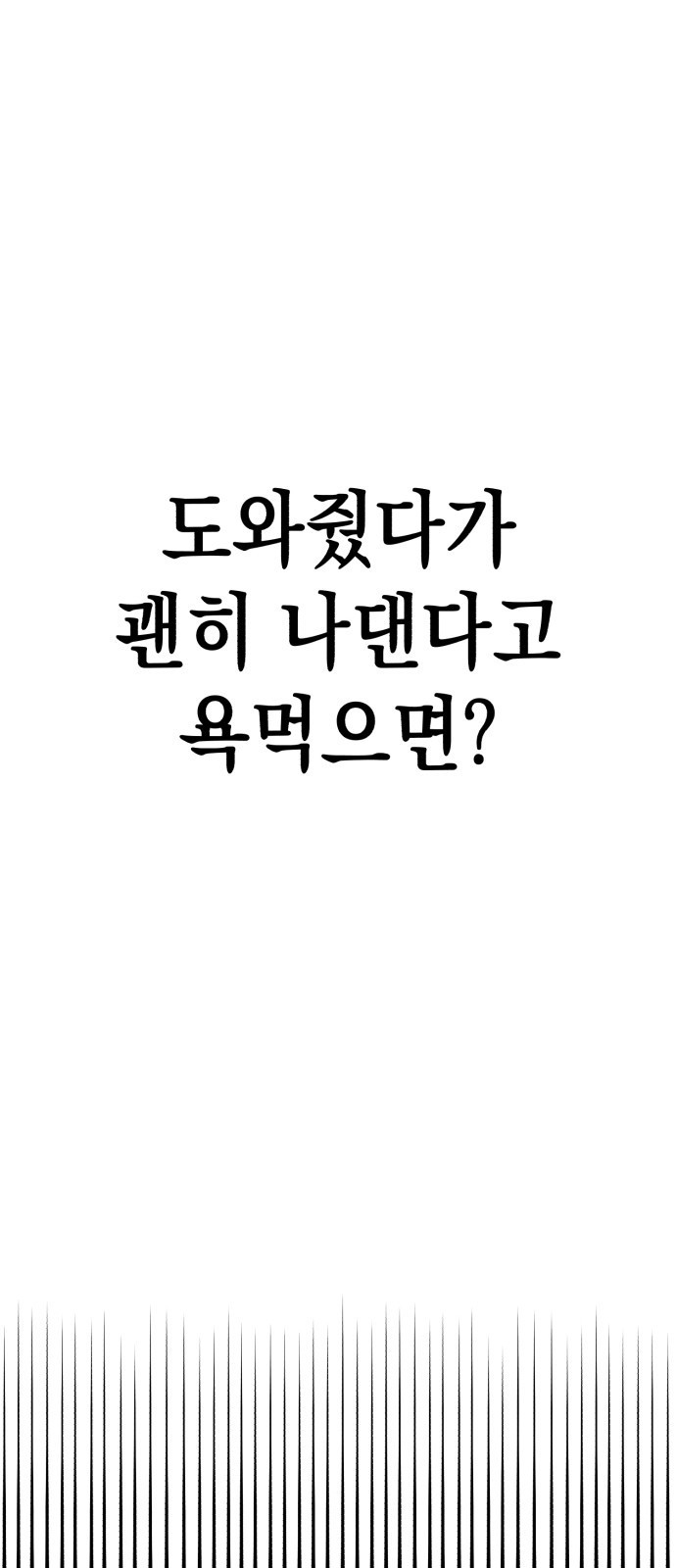 빛나는 나나나나 10화. 다정엔 용기가 필요하다 93