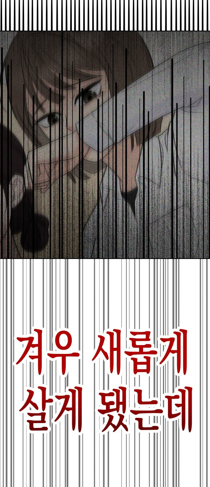 빛나는 나나나나 10화. 다정엔 용기가 필요하다 94