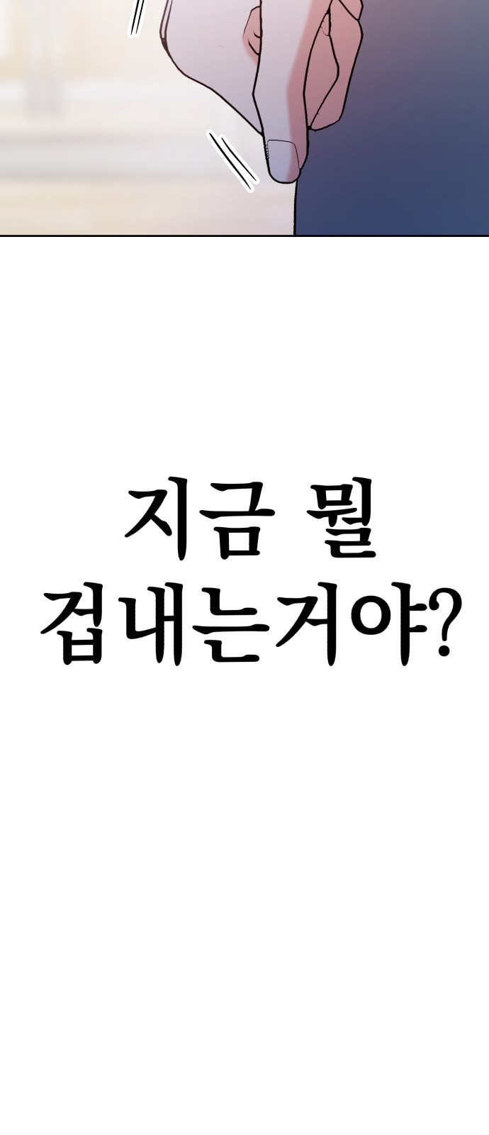 빛나는 나나나나 10화. 다정엔 용기가 필요하다 102
