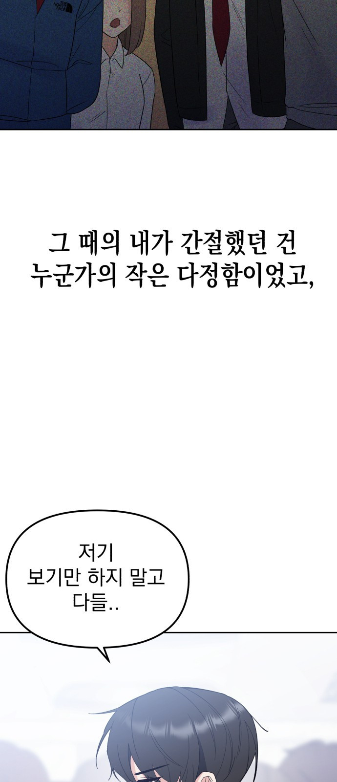 빛나는 나나나나 10화. 다정엔 용기가 필요하다 105