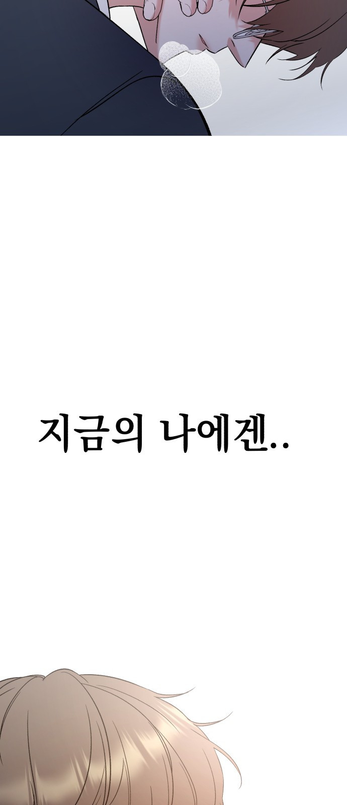 빛나는 나나나나 10화. 다정엔 용기가 필요하다 112