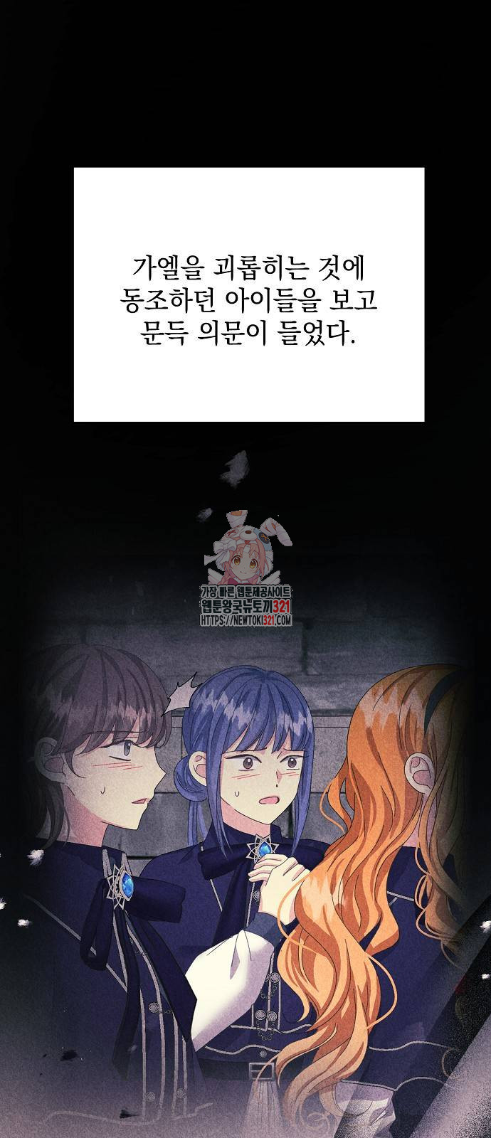폭군의 심장을 쥐었다 33화 1