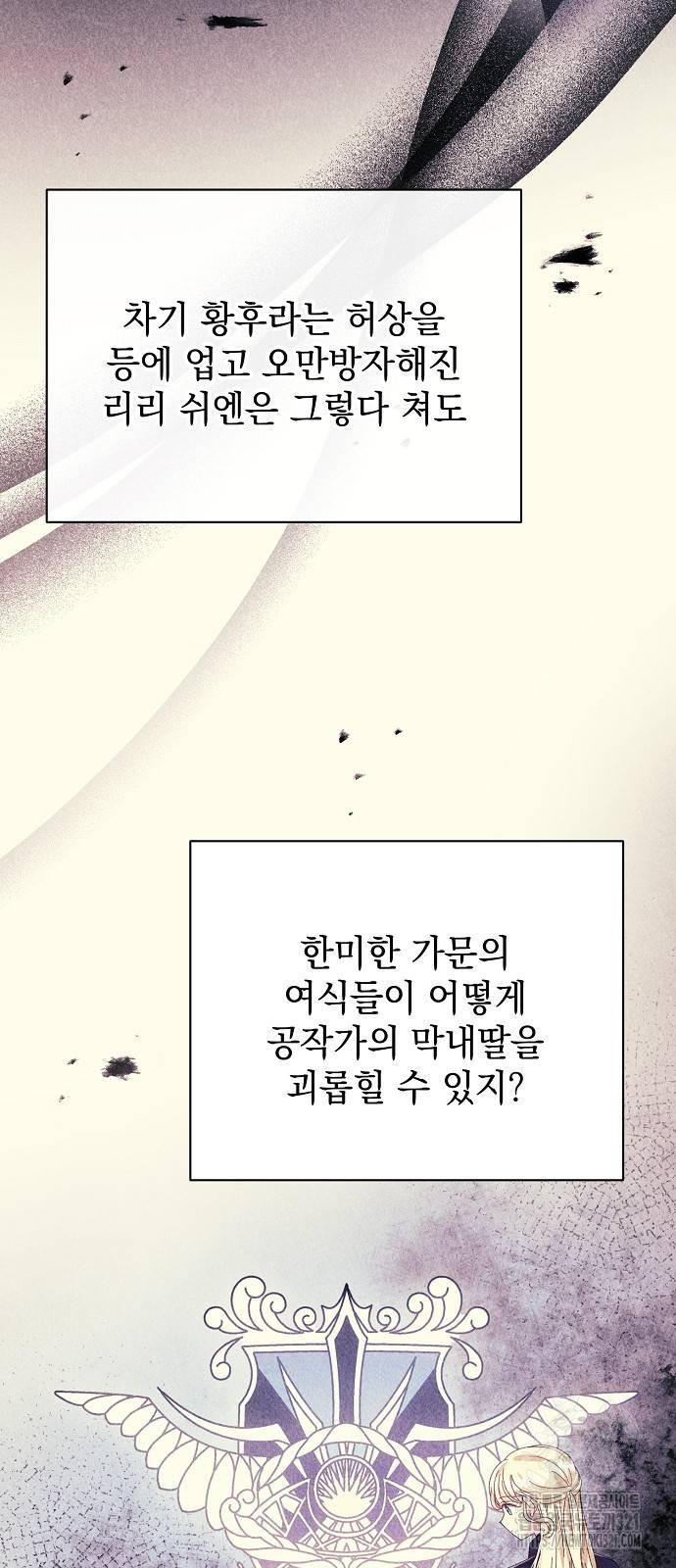 폭군의 심장을 쥐었다 33화 2