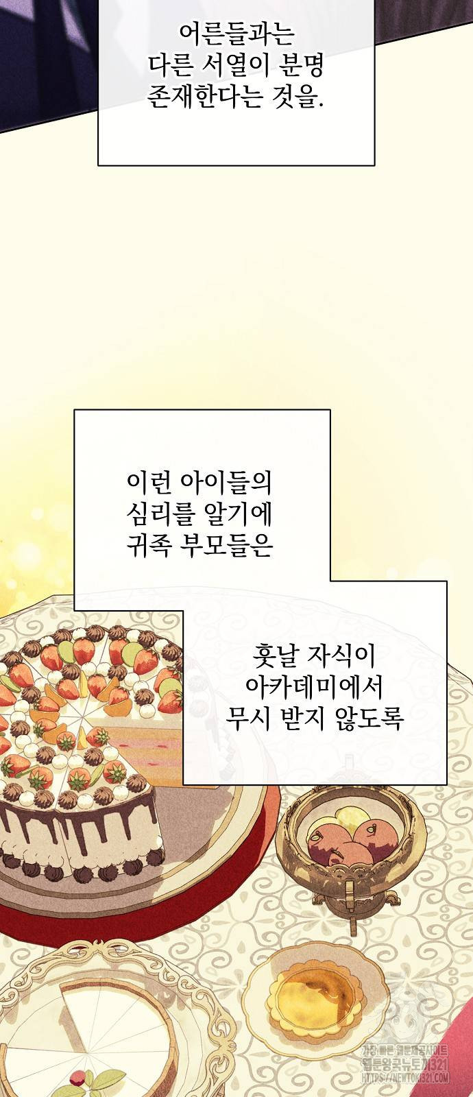 폭군의 심장을 쥐었다 33화 5