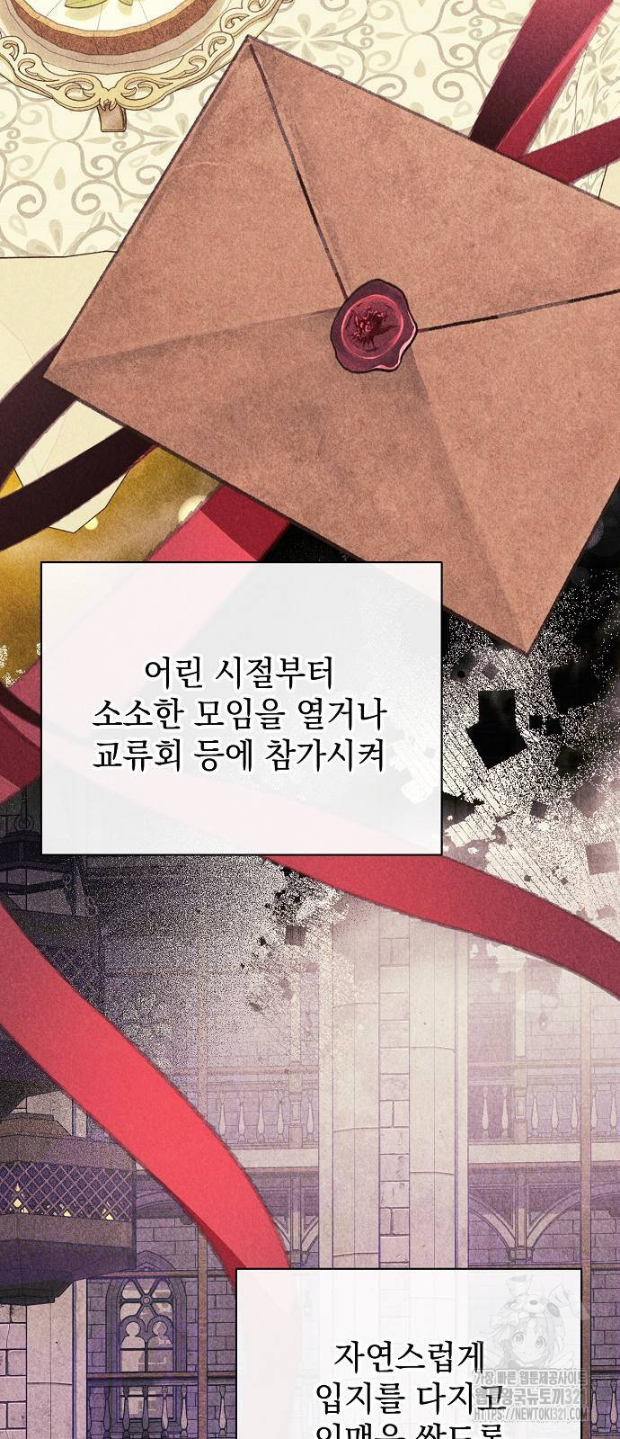 폭군의 심장을 쥐었다 33화 6